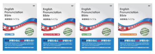 英語発音バイブル